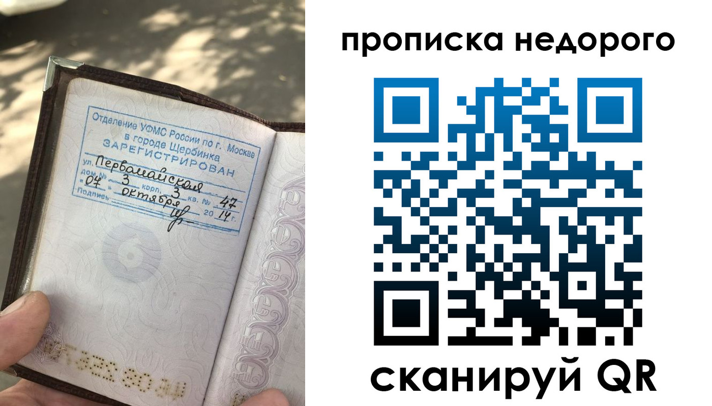 прописка для военкомата в Нововоронеже