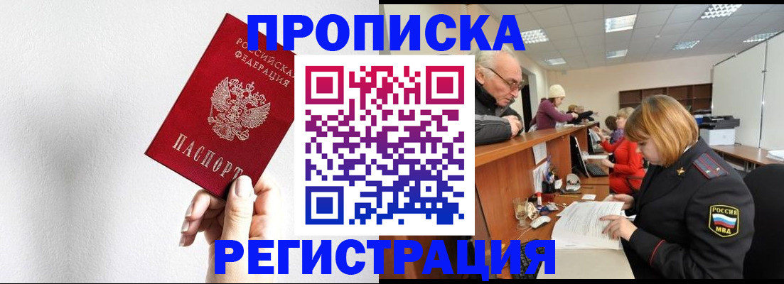 временная регистрация для всех в Нововоронеже