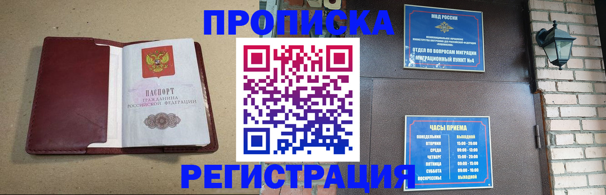 прописка для школы в Нововоронеже
