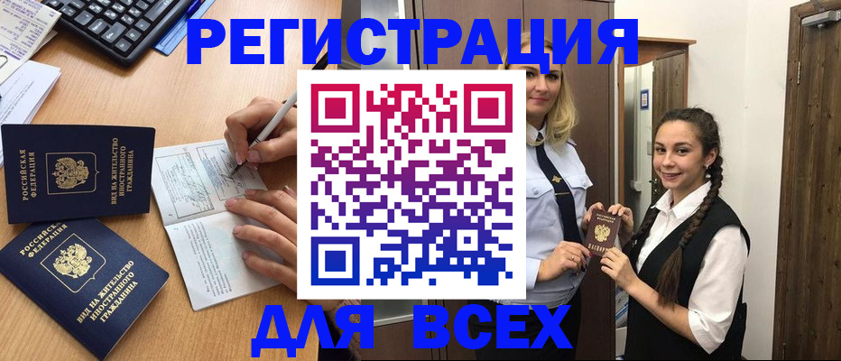 временная регистрация в Нововоронеже