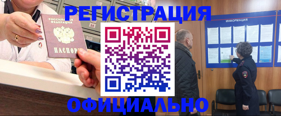 купить прописку в Нововоронеже