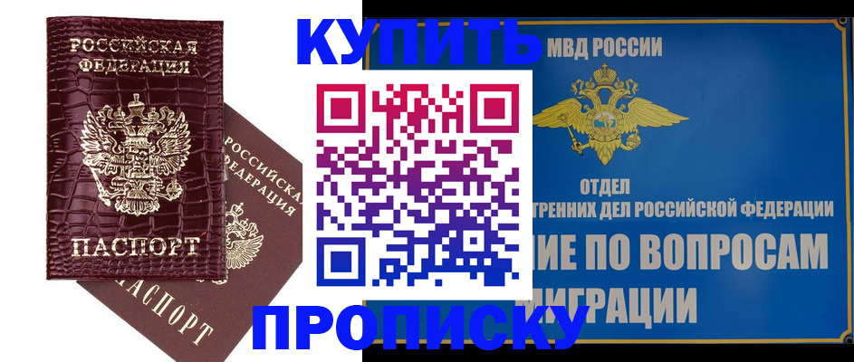 временная регистрация купить в Нововоронеже