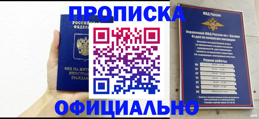 прописка штамп в Нововоронеже