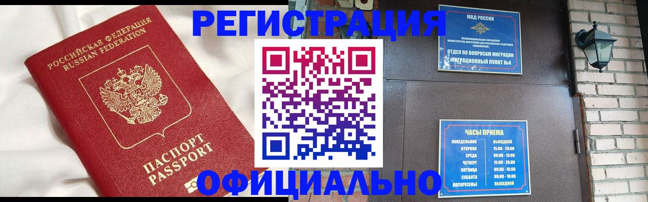 временная регистрация гарантия в Нововоронеже