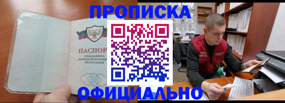 прописка в Нововоронеже