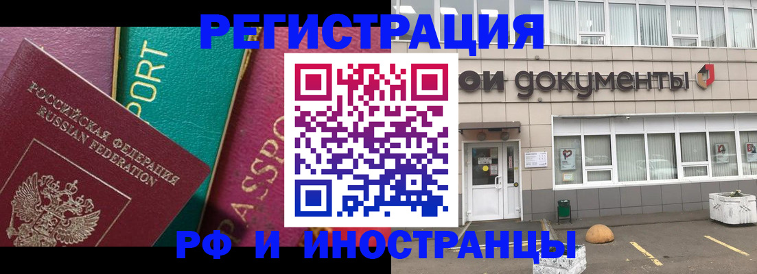 прописка регистрация в Нововоронеже