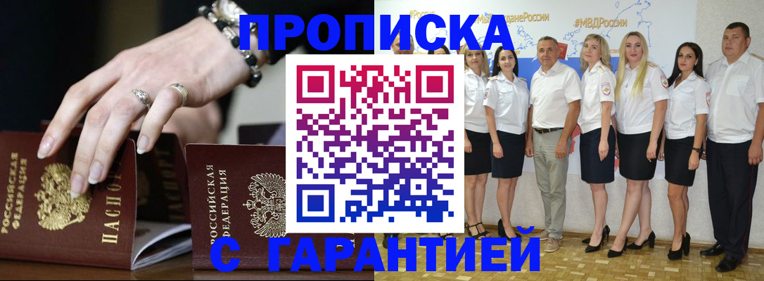 прописка для школы в Нововоронеже